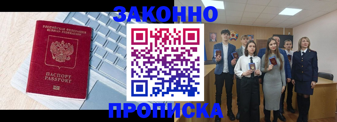 прописка законно в Петровске