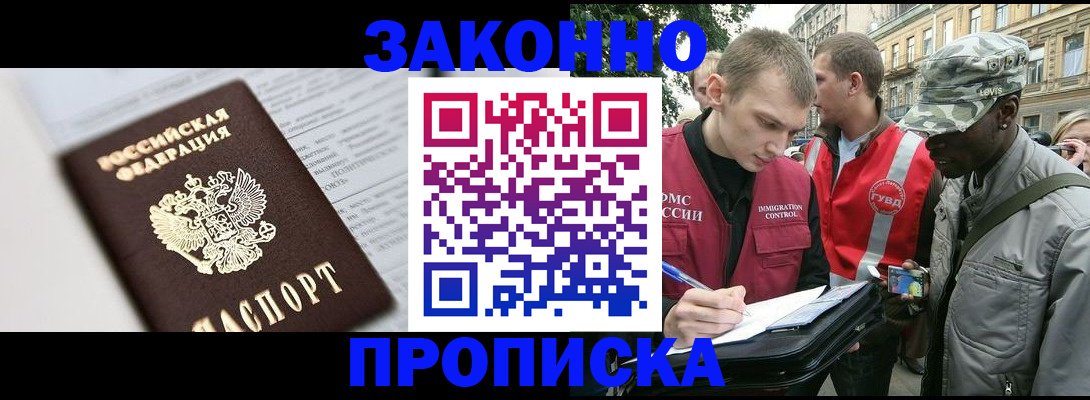 прописка в квартире в Петровске